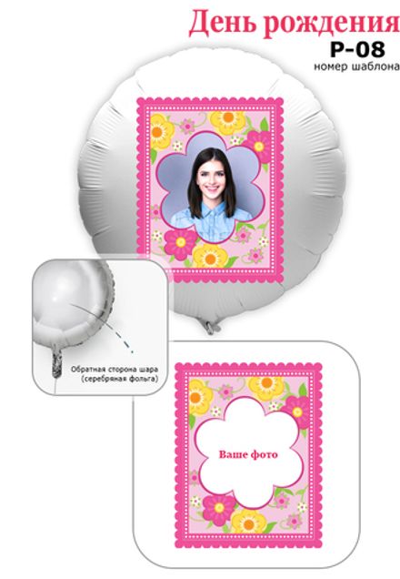 Фото на шаре 61 см "Рамка цветок"