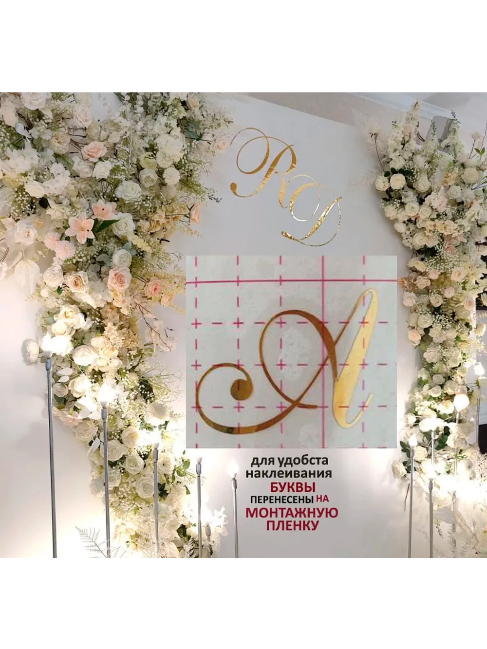 Инициалы для декора фотозоны на свадьбу буква "Ш"