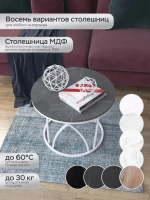 Журнальный стол "Тюльпан"