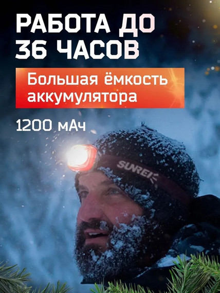 Фонарь кемпинговый налобный SUNREI C600