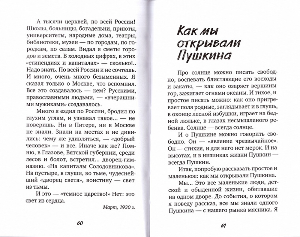 Воспоминания. Как я стал писателем. Иван Шмелёв