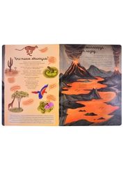 Открой тайны. Эволюция