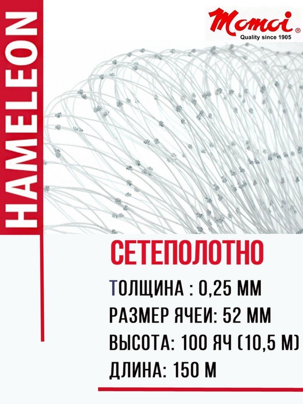 Сетеполотно леска 0,25 мм, яч. 52 мм, высота 10,5 м кукла