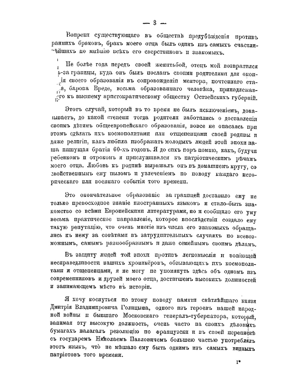 Воспоминания князя Александра Васильевича Мещерского | А.В. Мещерский