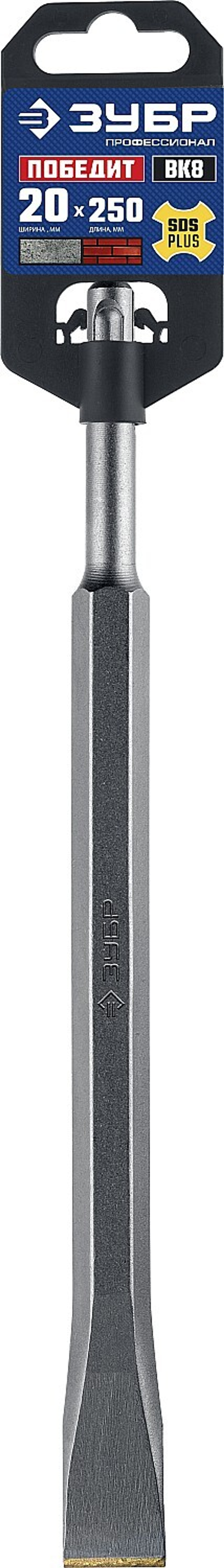 ЗУБР Победит, 20 х 250 мм, SDS-Plus, плоское зубило, Профессионал (29368-20-250)