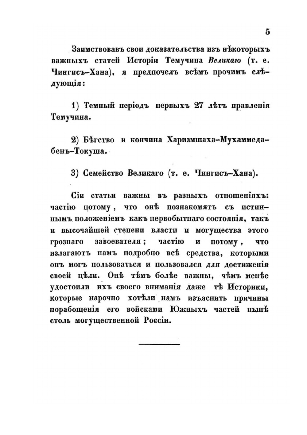 К истории Чингис-хана | Ф.И. Эрдман