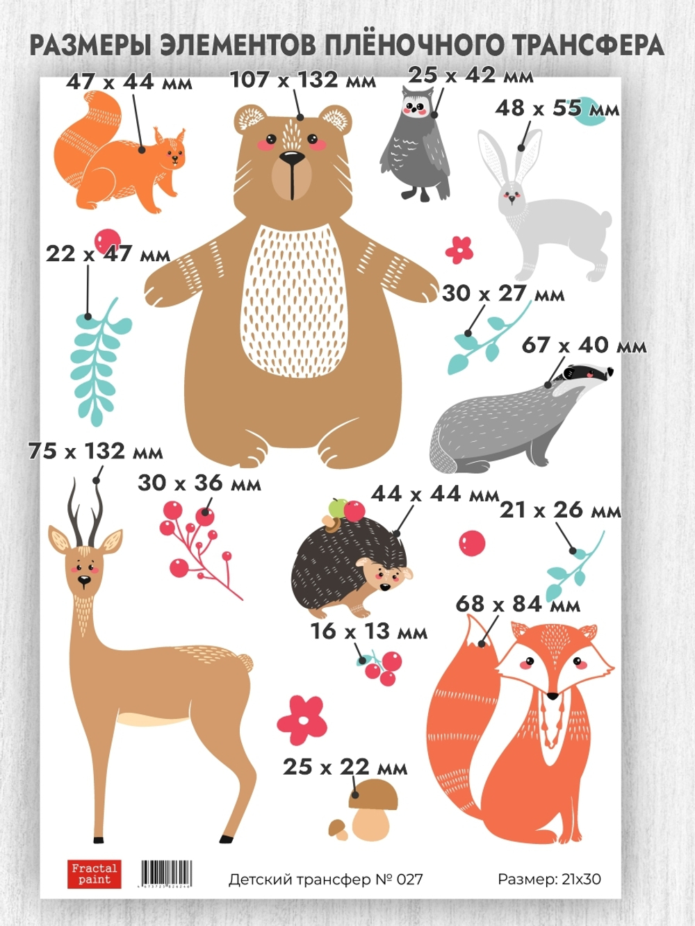 Трансфер для декупажа переводной рисунок для поверхностей детский 027