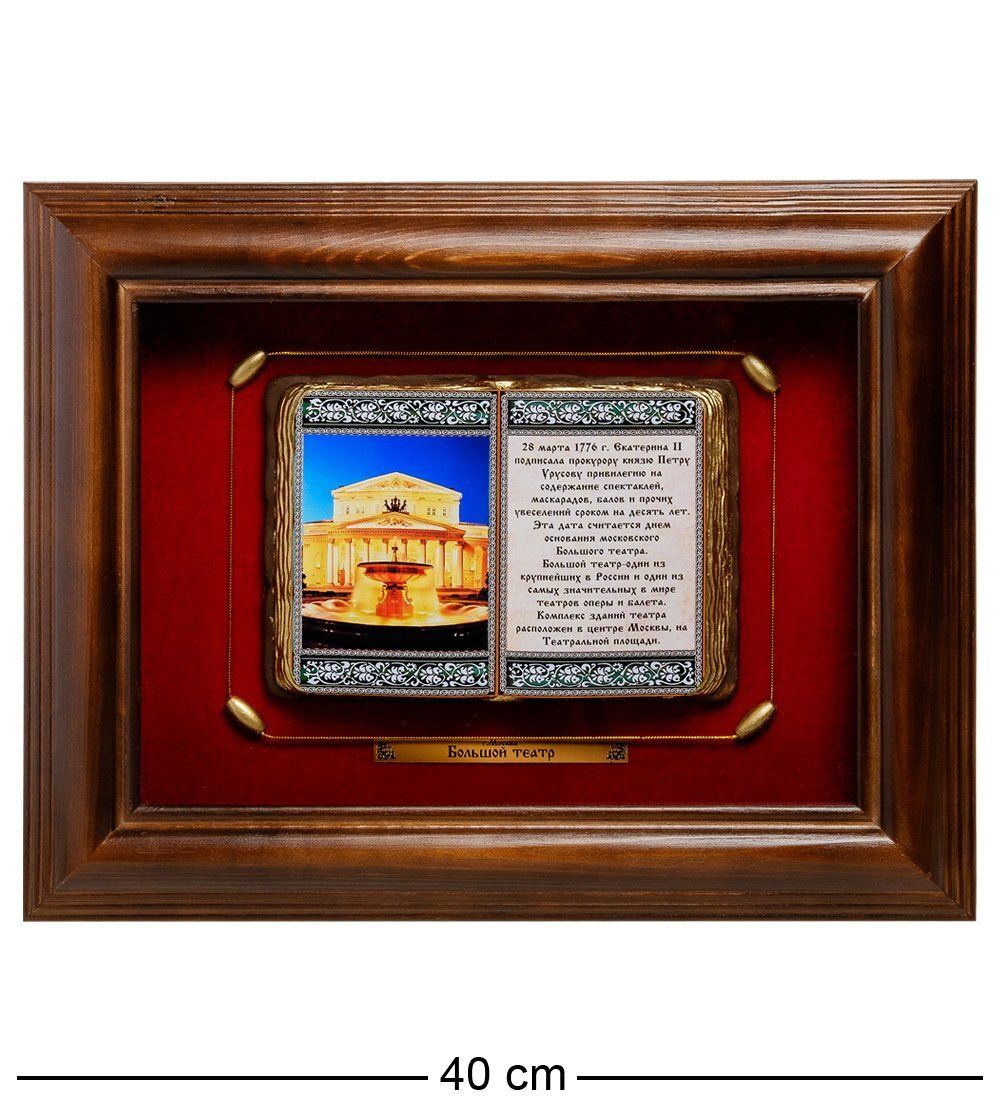 ПК-577 Панно «Москва Большой Театр» 40х31