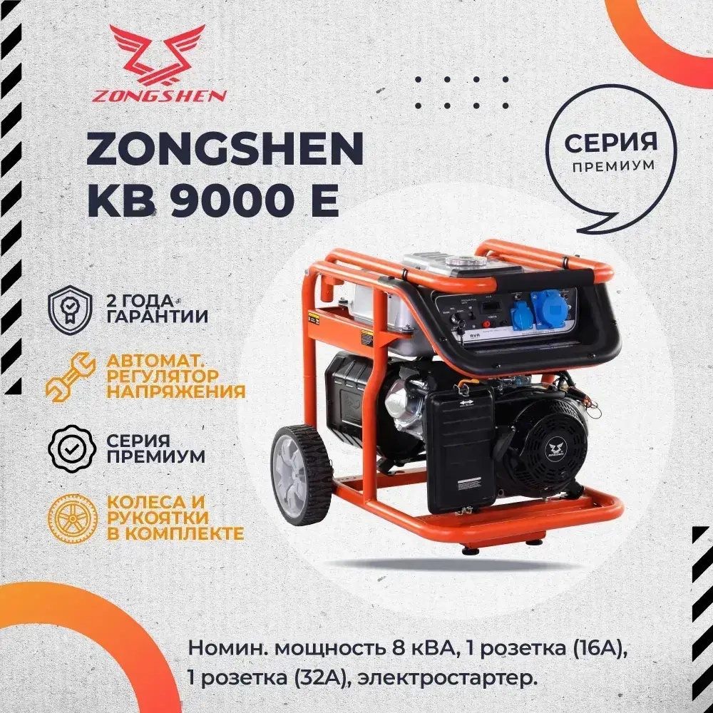 Бензиновый генератор EVOline KB 9000 E (by Zongshen)