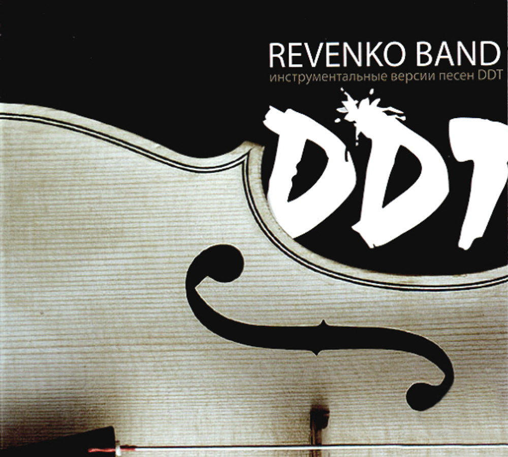 Revenko Band / Инструментальные Версии Песен DDT (CD)