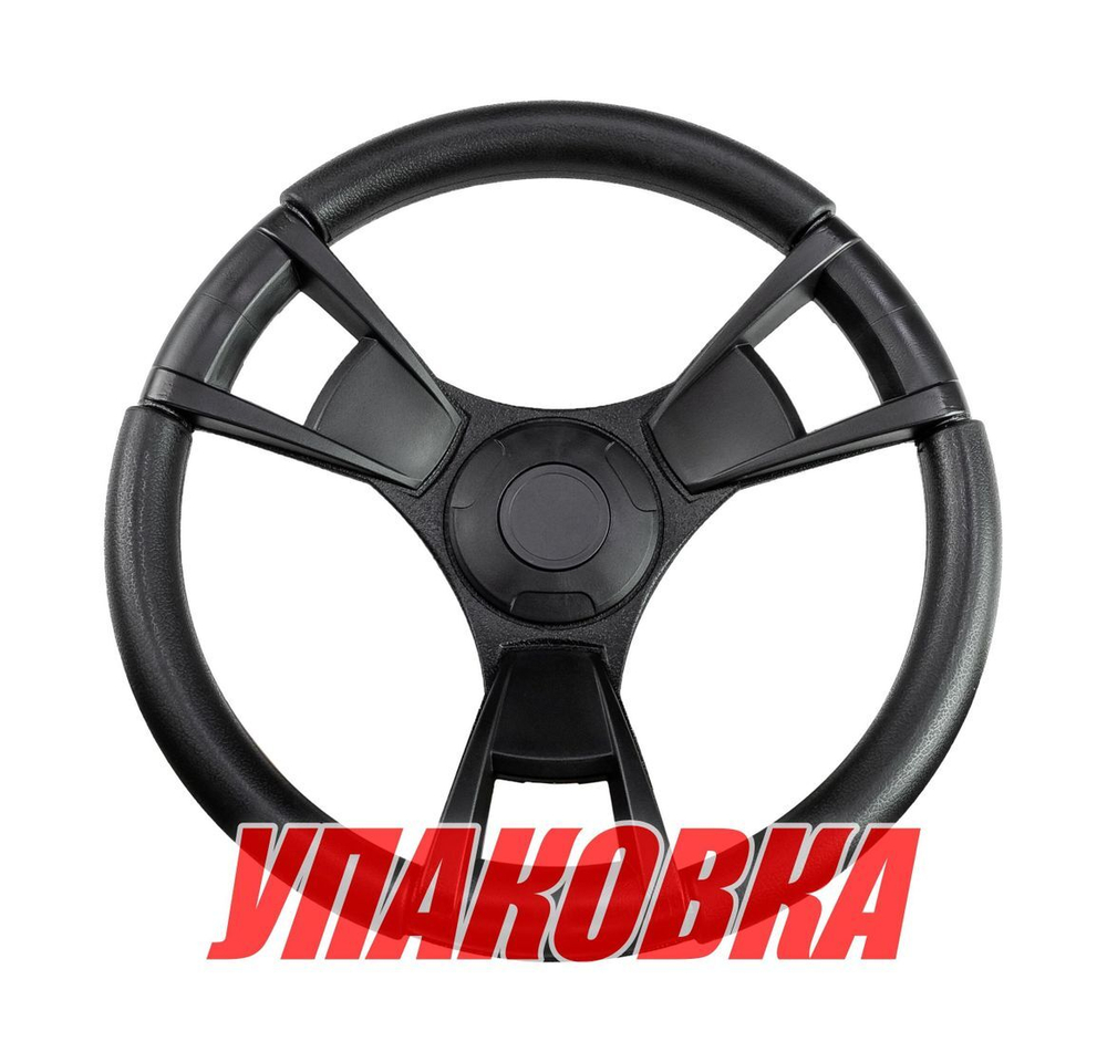 Рулевое колесо GUSSI 013 черное, д.350 мм (упаковка из 4 шт.)