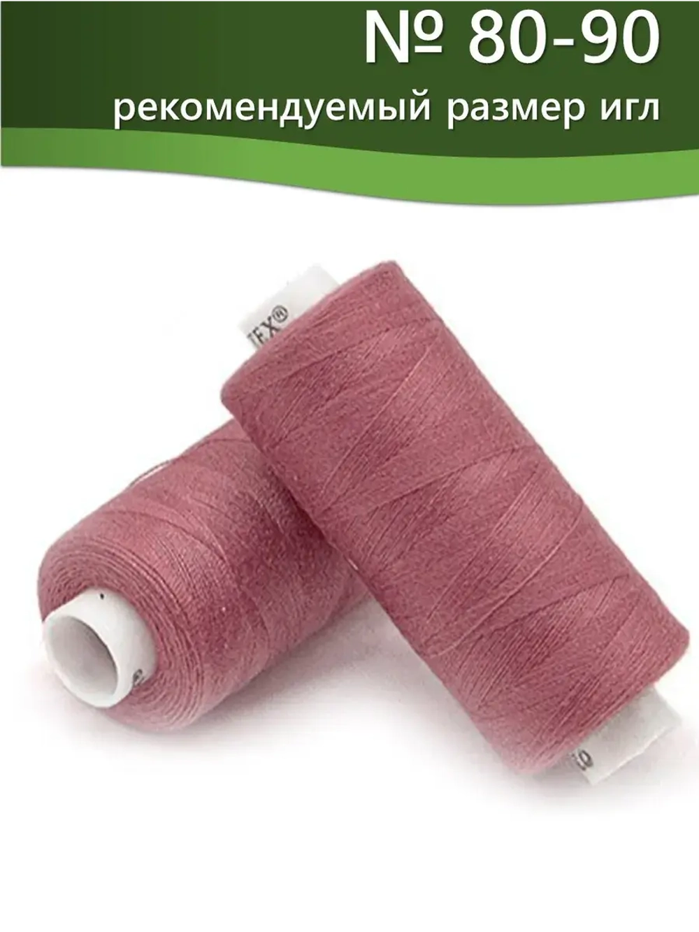 Нитки BESTEX для швейных машин и оверлока 40/2, упаковка 5 шт, цвет 031 темно-розовый