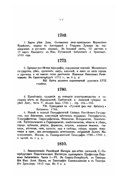 Литература по Воронежской губернии по вопросам лесного и сельского хозяйства, физико-географическим и экономическим 1703-1908 | Матвеев В.