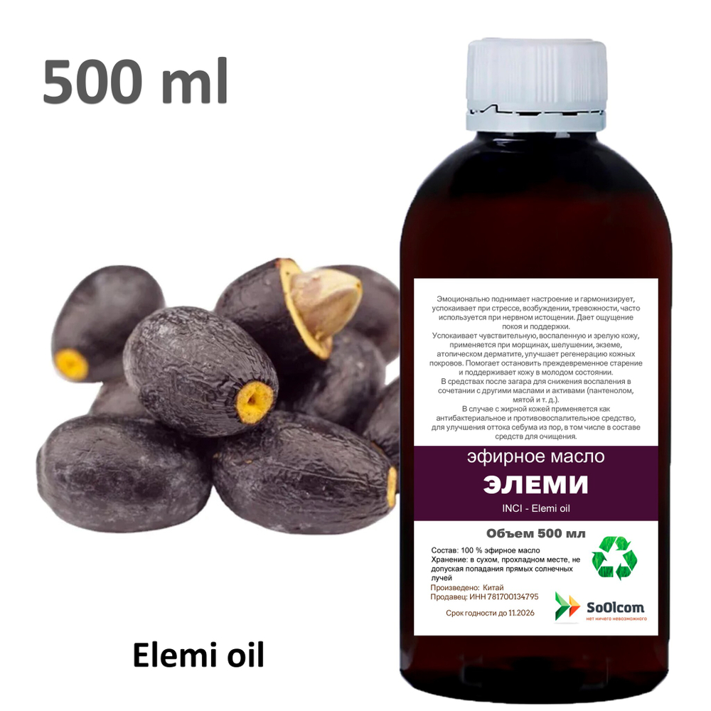 Эфирное масло Элеми / Elemi oil