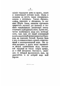 Дамские моды XIX века | автора Нет