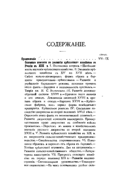 Крепостное хозяйство | Струве Петр Бернгардович