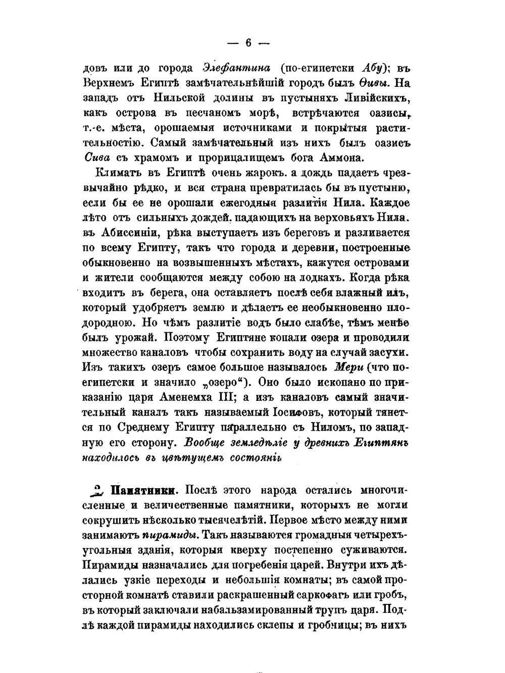 Древняя история. Курс старшего возраста | Д. Иловайский