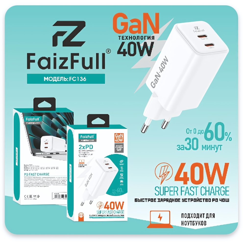 Зарядное устройство FaizFull FC136 GaN PD40W 3A 2xType-C White