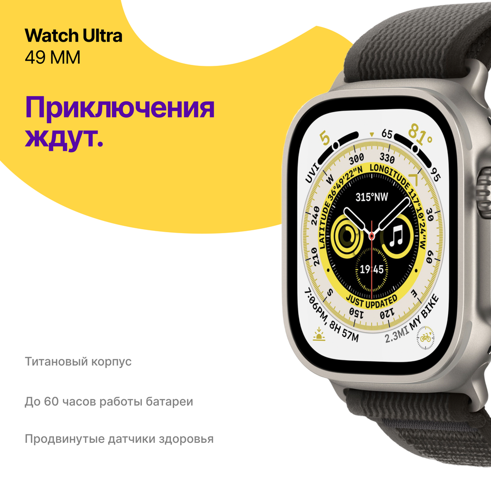 Apple Watch Ultra, 49 мм, корпус из титана