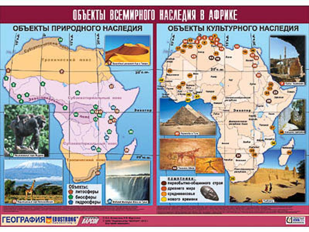 Таблица демонстрационная &quot;Объекты всемирного наследия в Африке&quot; (винил 100х140)
