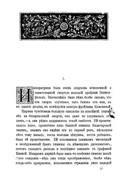 Великий розенкрейцер. Роман XVIII в. в 3 частях. | Соловьев Всеволод Сергеевич