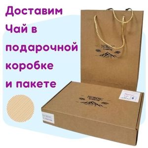 Доставим чай в подарочной коробке и пакете | Easy-cup.ru