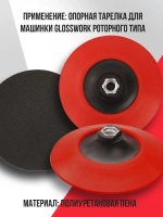 Подложка для роторной машинки 150мм