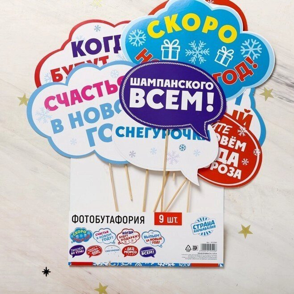 Набор фотобутафории "С Новым годом!"