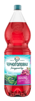 Черноголовка 2/6 КРАСНЫЙ ВИНОГРАД ПЭТ