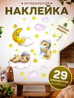 Наклейка декоративная "Сонный мишка"