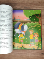 Робот КРУУТ - великий конструктор. Книга 1: Прекрасная земля