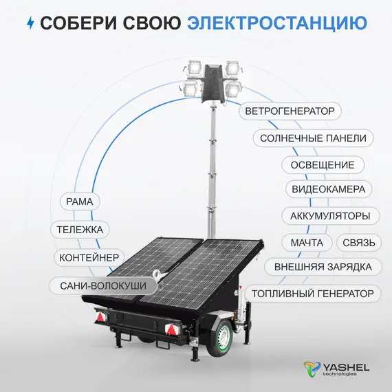 Передвижная мачта освещения