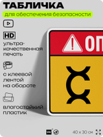 Табличка для обеспечения безопасности "Опасно содержит асбестовые волокна", для производства, предприятия, 40х30 см, Silver Plane x Айдентика Технолоджи