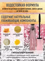 Объемная влагостойкая тушь для ресниц 10 мл