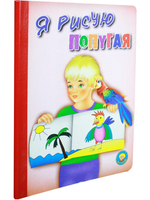 Я рисую попугая