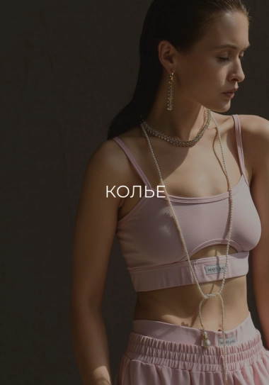 Колье