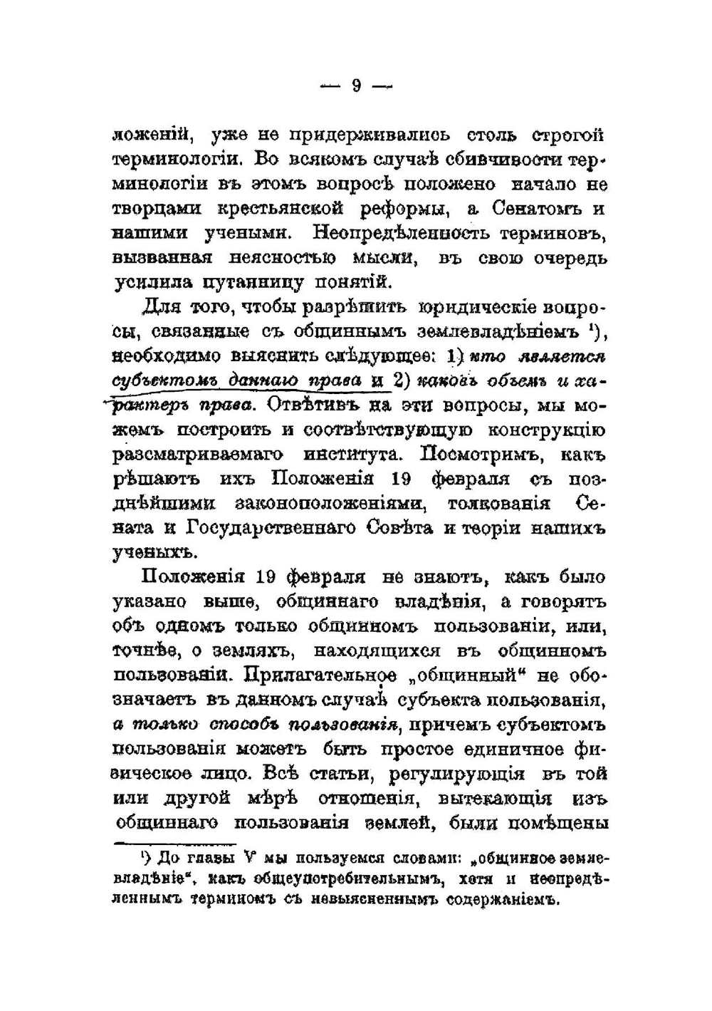Общинное право | Изгоев Александр Соломонович