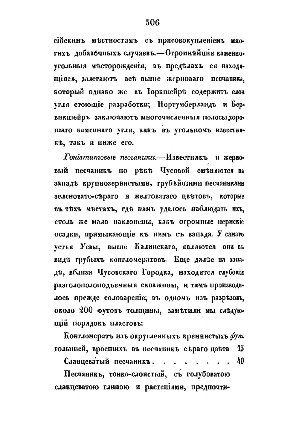 Геологическое описание Европейской России и хребта Уральского. Часть 1-2 | Нет автора