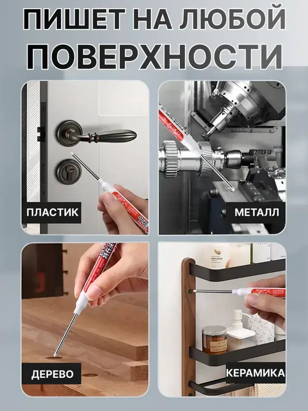 Строительный разметочный заправляемый маркер, белый, наконечник 45мм, чернила для заправки