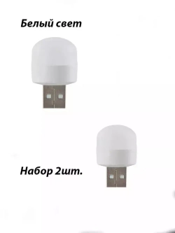 Ночник, 1.2W, 1 Вт