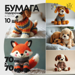 Бумага В листах 10 шт "Цветы и листья" 70 х 70 см (Микс)