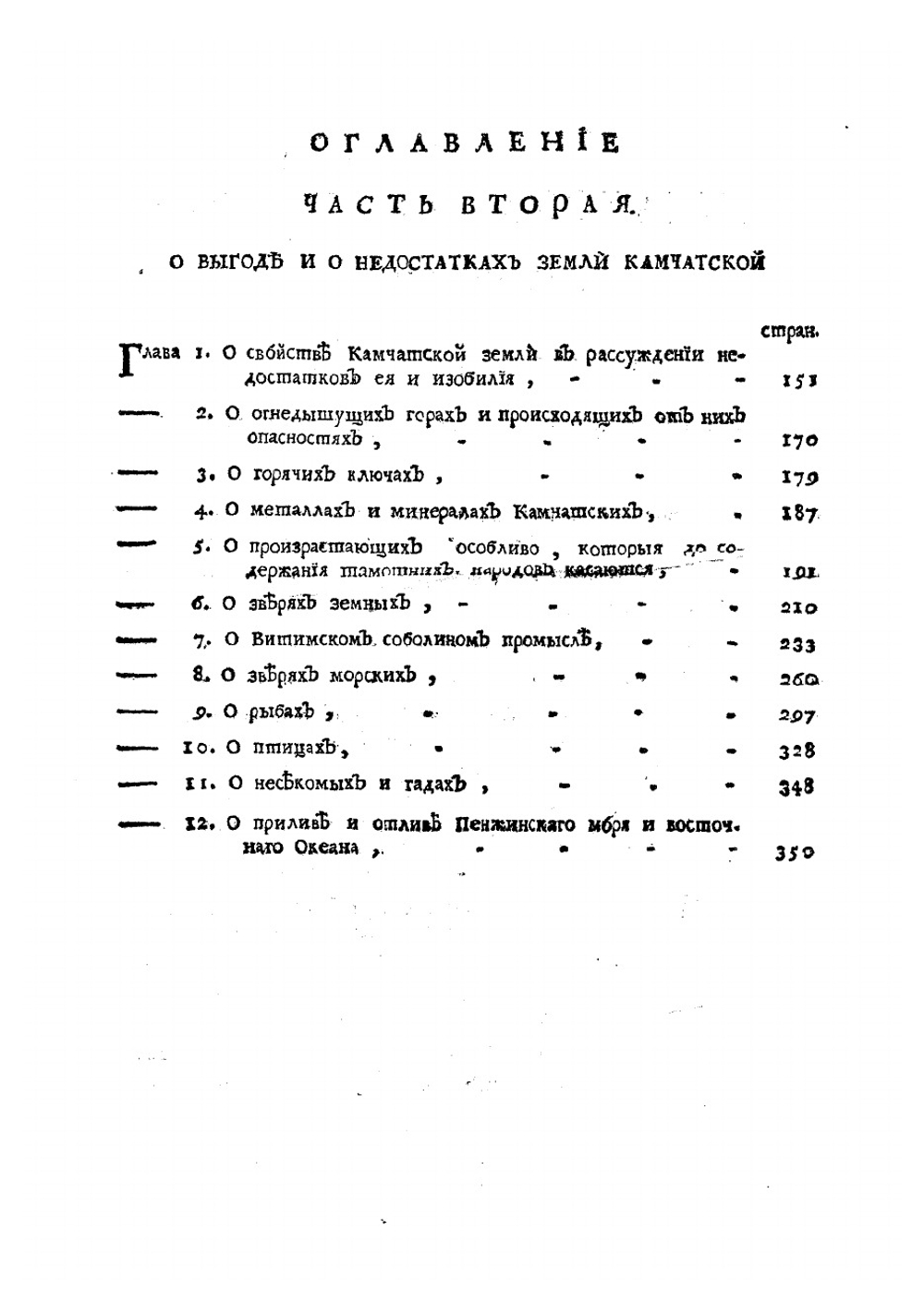 Описание Земли Камчатки | Крашенинников Степан Петрович