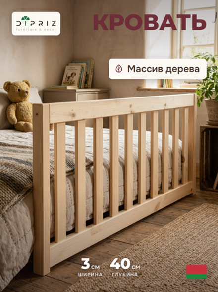 Бортик для кровати односпальной 90х200 Буфалина от падения из массива сосны, бежевый