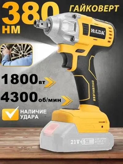 Гайковерт электрический /Винтоверт аккумуляторный ударный бесщеточный ,( Без батареи)