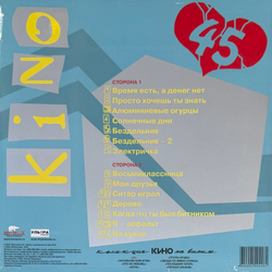 Виниловая пластинка Кино - 45 LP