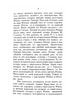 Император Юлиан Отступник. и литературная полемика с ним св. Кирилла архиепископа Александрийского | А. Вишняков