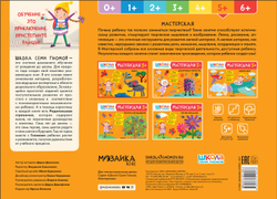 Школа Семи Гномов. Мастерская. Лепка 5+