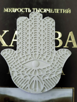 Амулет Хамса