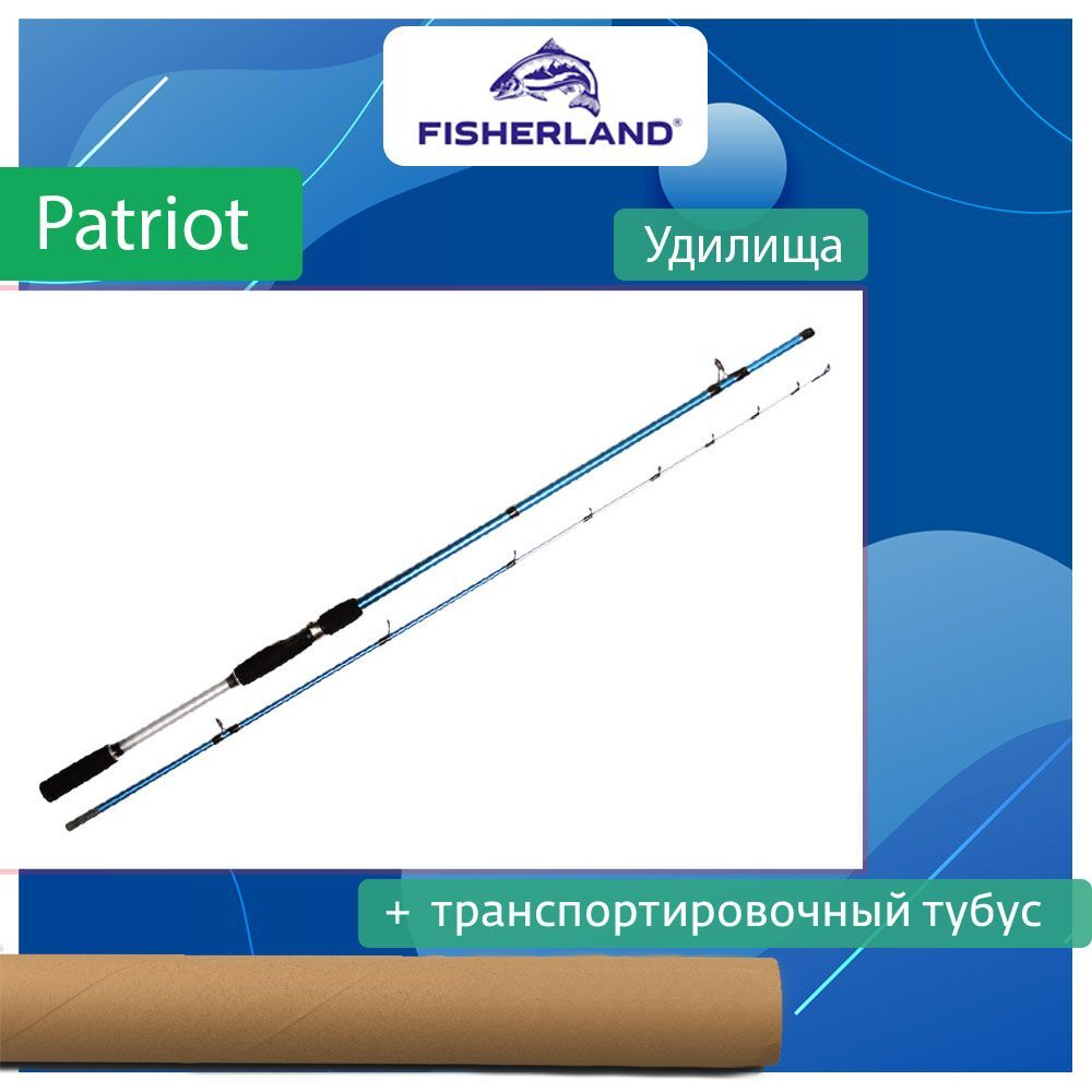 Удилище FisherLand Patriot 180XH 1,80m 100gr