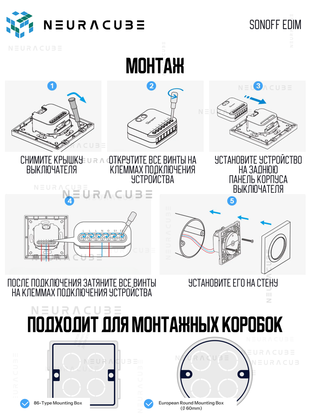 Выключатель для реле SONOFF EDIM (диммер MINI-DIM/ZBDIM)